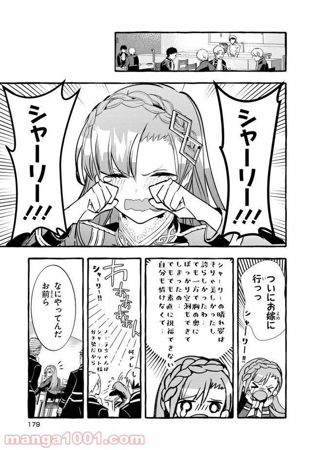 不本意ですが、竜騎士団が過保護です 第11.2話 - Trang 8