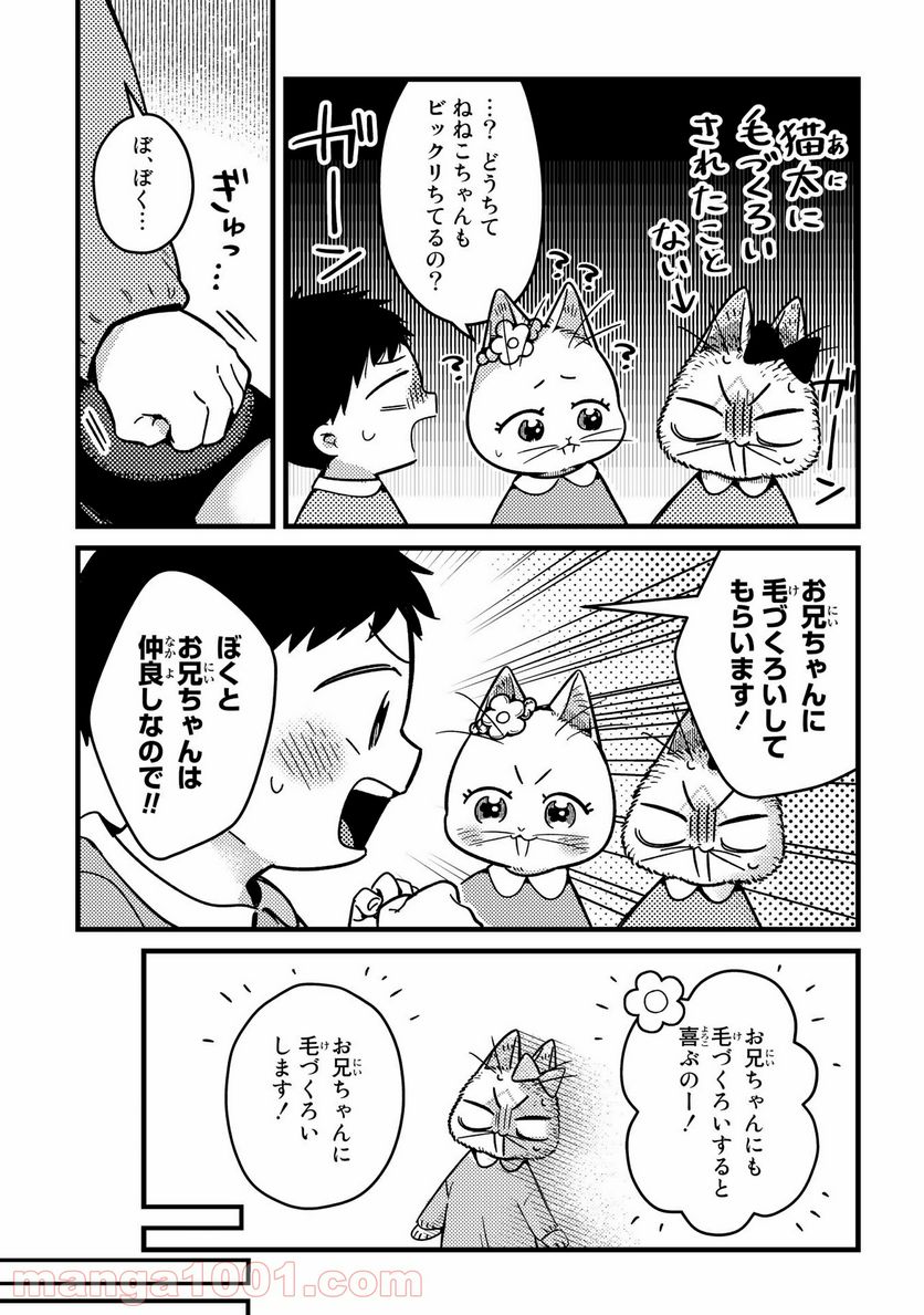 妹は猫 - 第13話 - Page 3