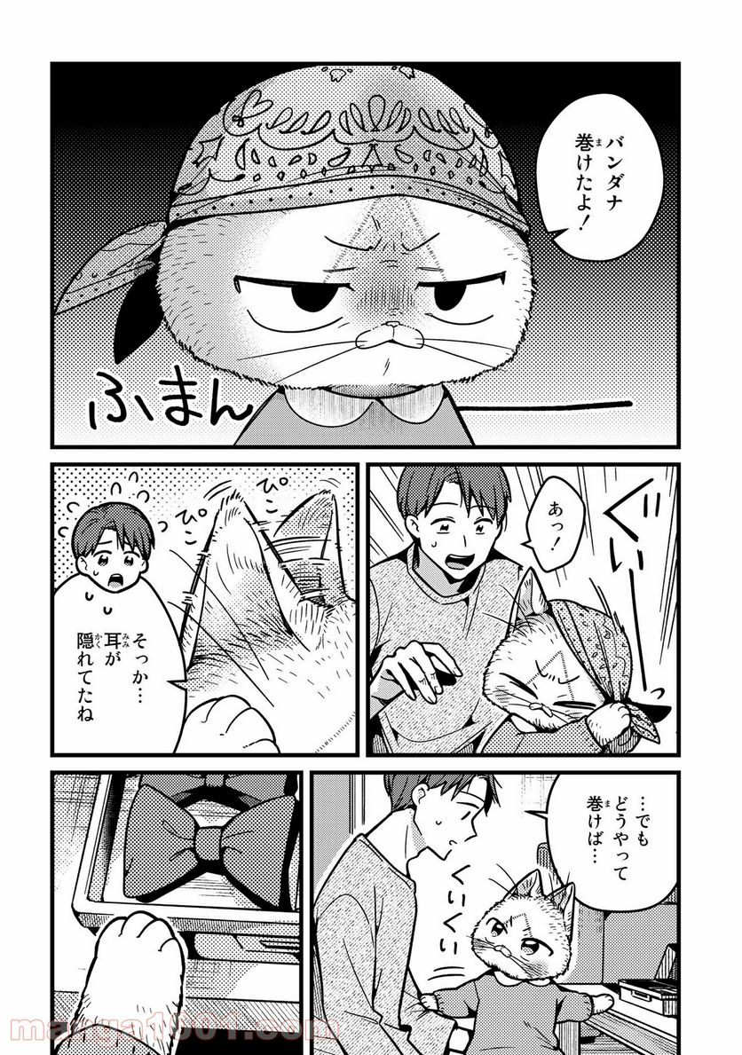 妹は猫 - 第13話 - Page 8