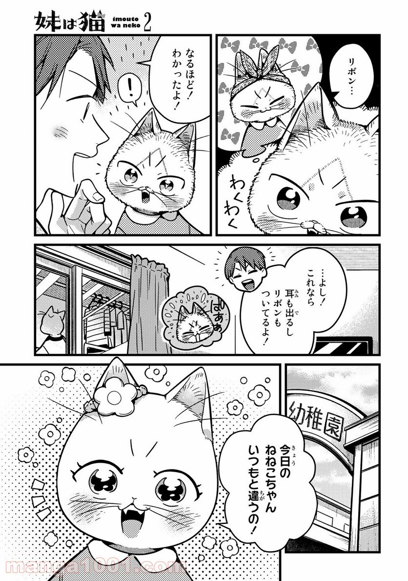 妹は猫 - 第13話 - Page 9