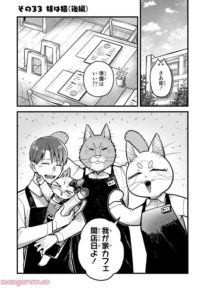 妹は猫 第33.2話 - Trang 1