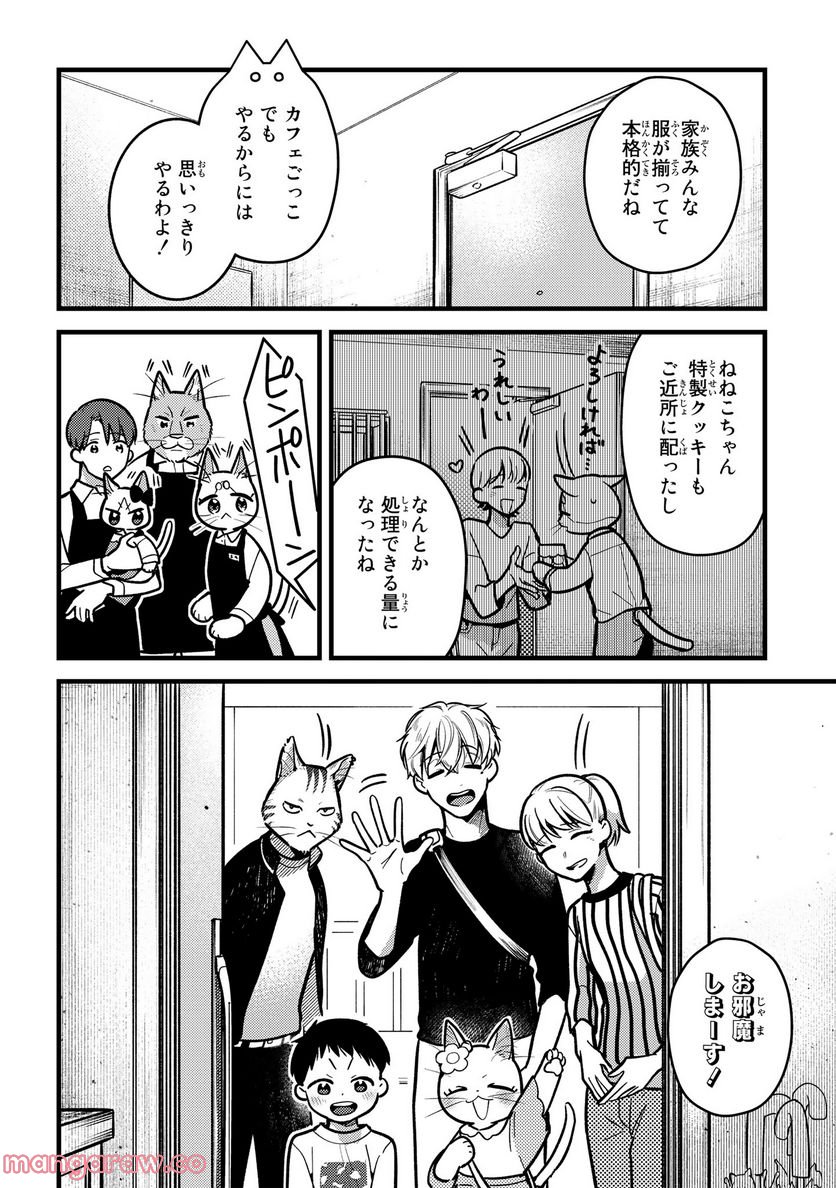 妹は猫 第33.2話 - Trang 2