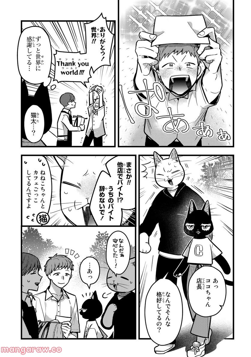 妹は猫 第33.2話 - Trang 11