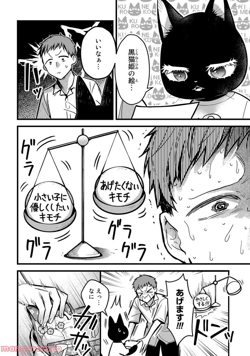 妹は猫 第33.2話 - Trang 12
