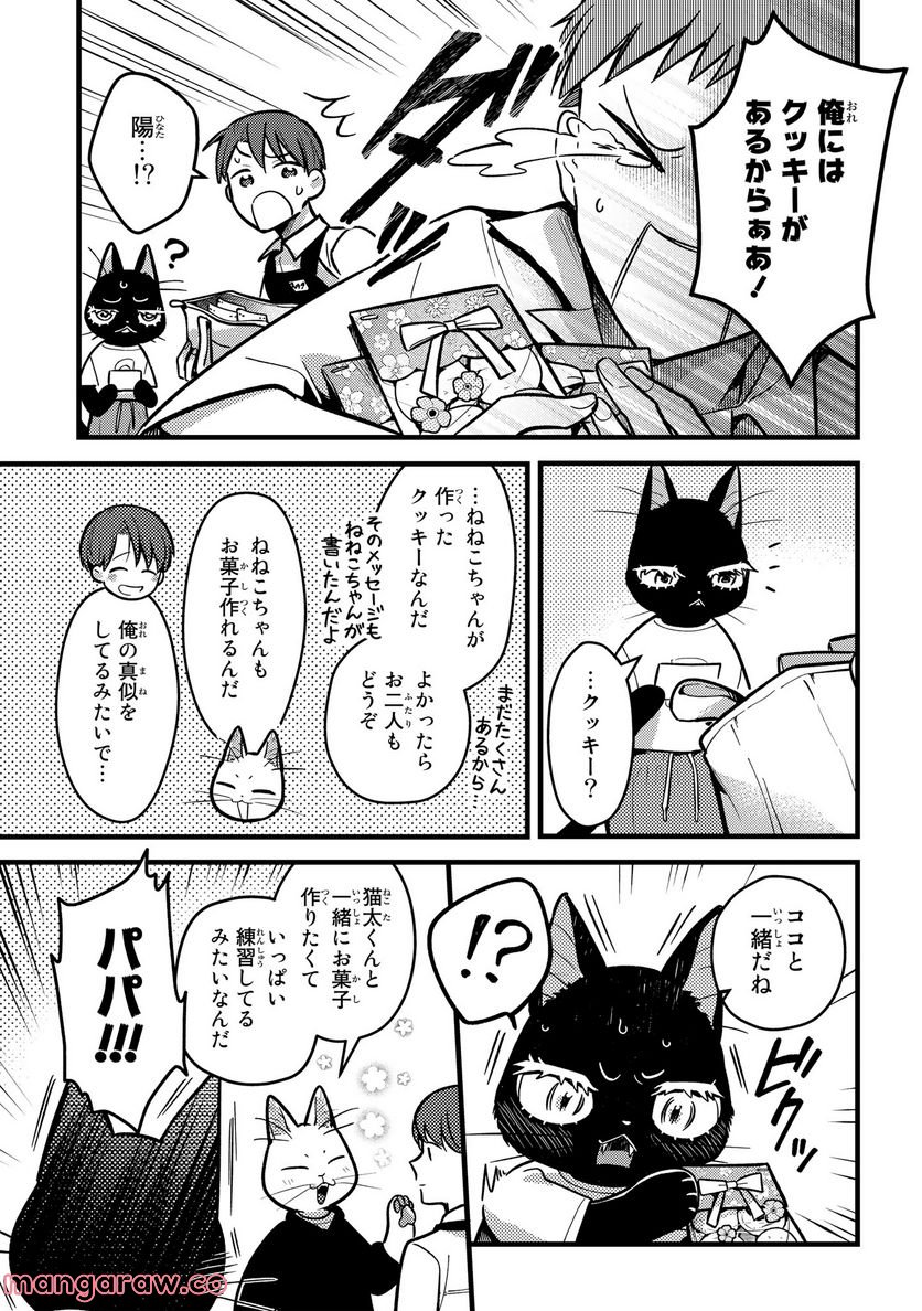 妹は猫 第33.2話 - Trang 13