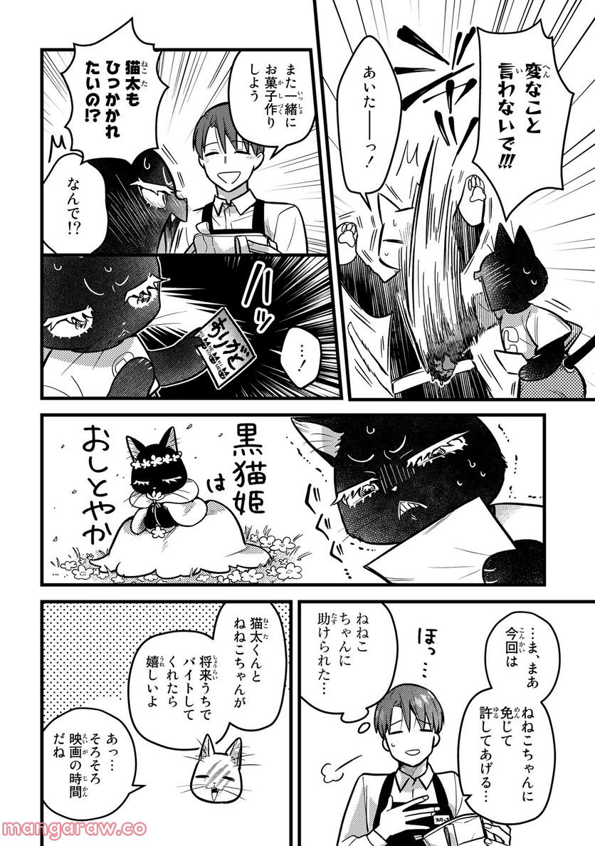 妹は猫 第33.2話 - Trang 14