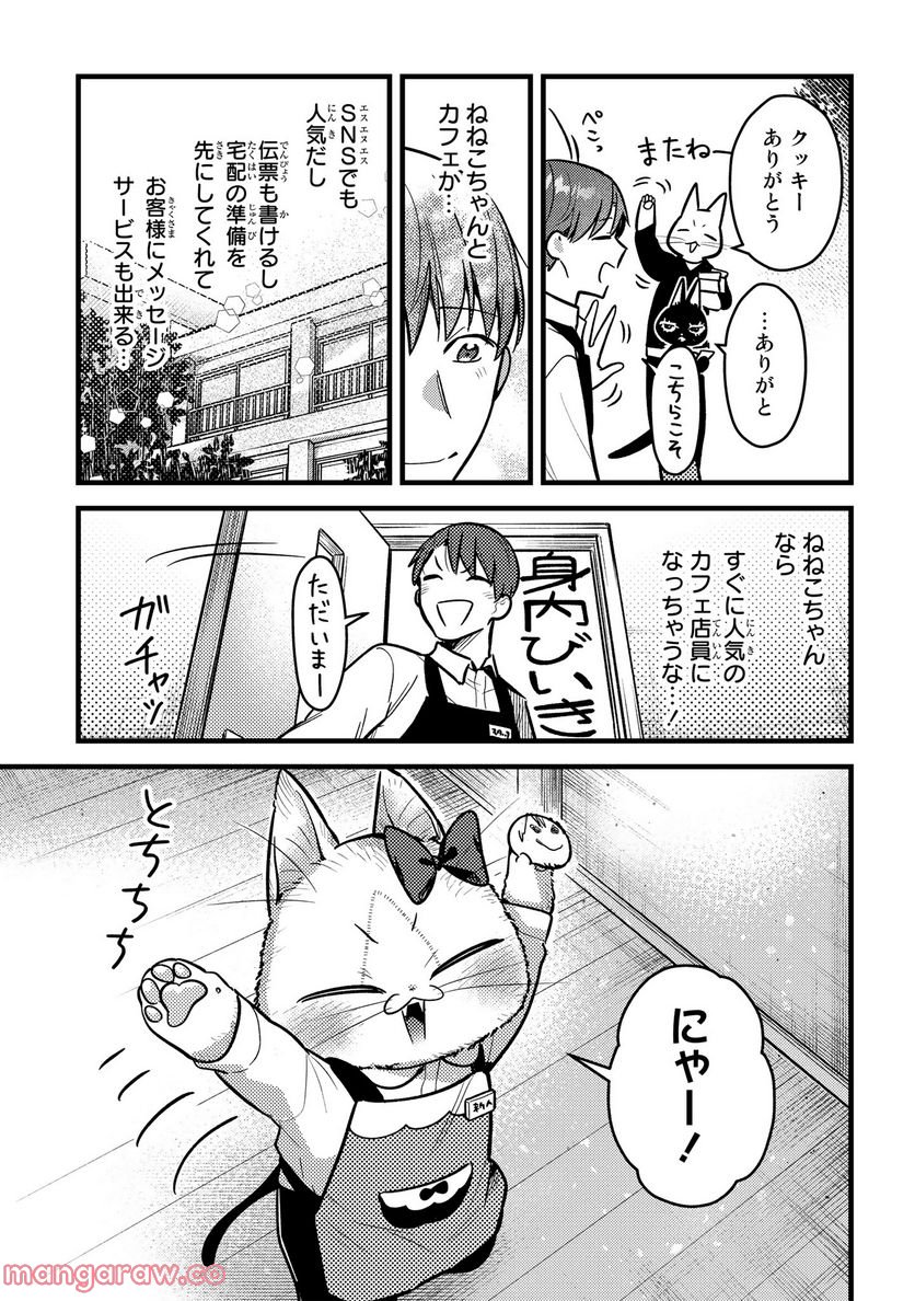 妹は猫 第33.2話 - Trang 15