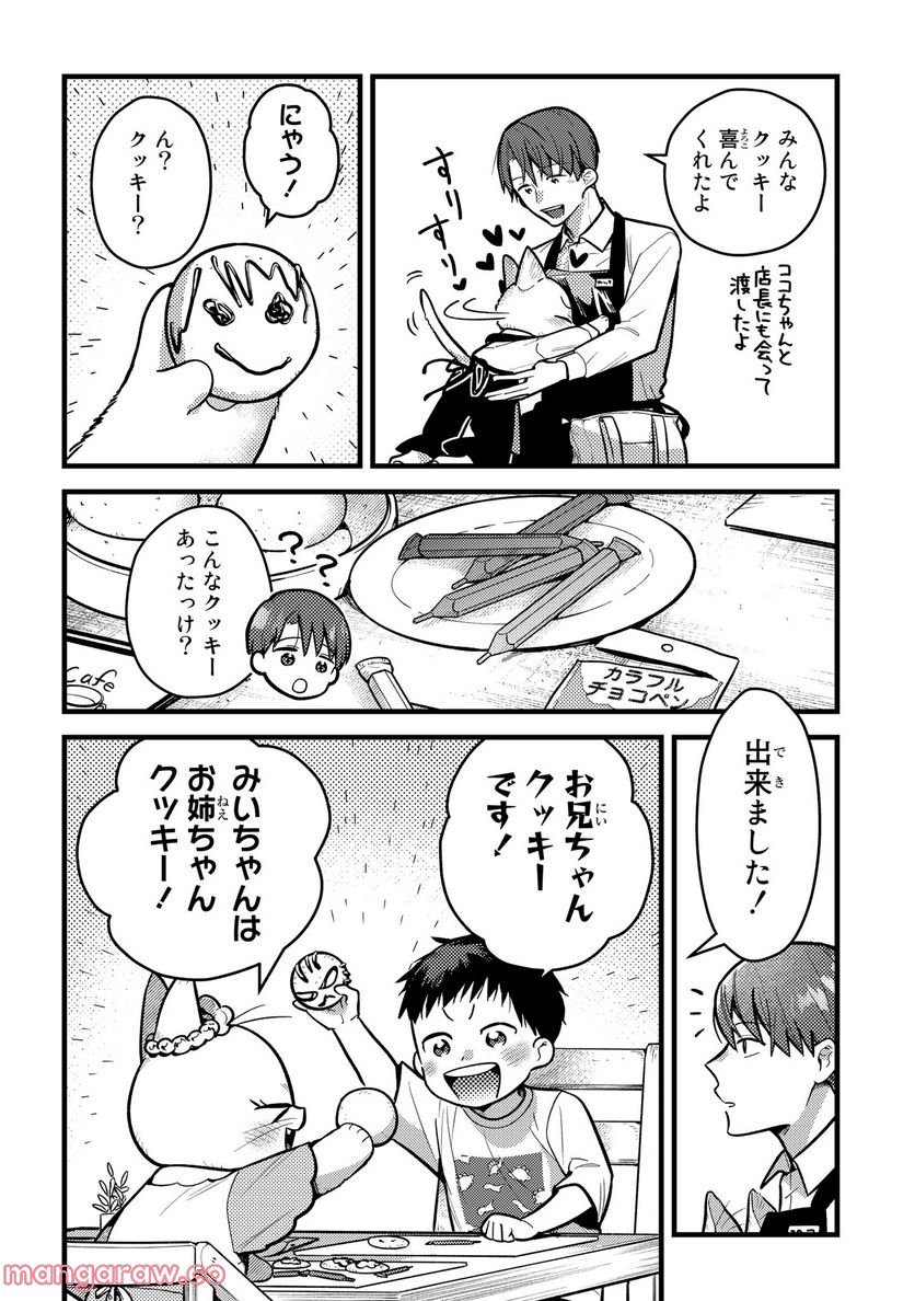 妹は猫 第33.2話 - Trang 16