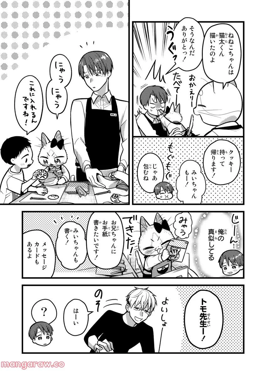 妹は猫 第33.2話 - Trang 17