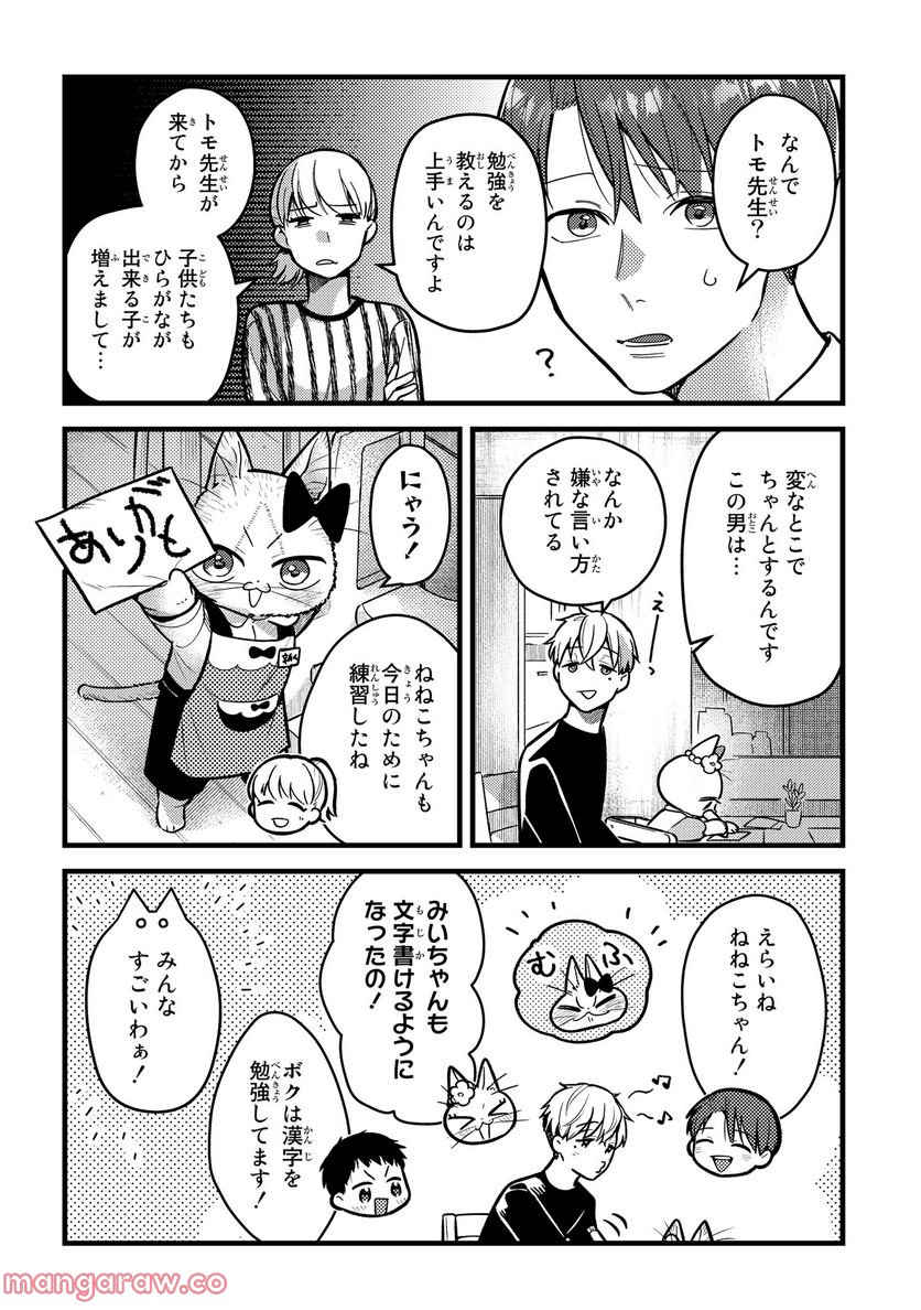 妹は猫 第33.2話 - Trang 18