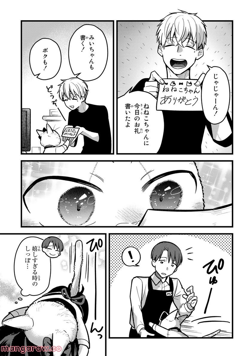 妹は猫 第33.2話 - Trang 19