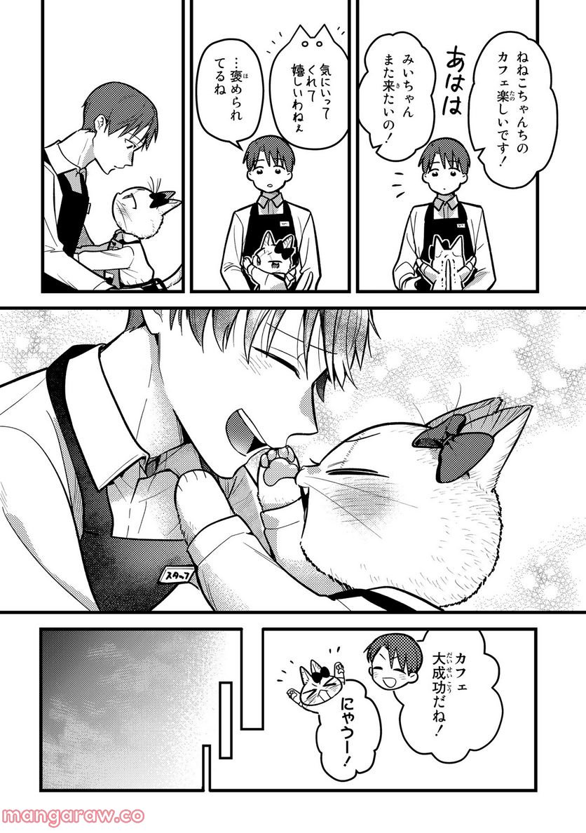 妹は猫 第33.2話 - Trang 20