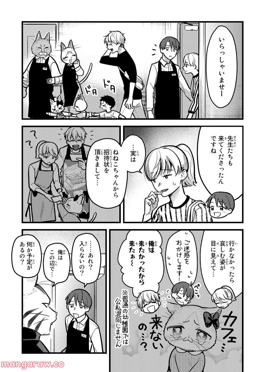 妹は猫 第33.2話 - Trang 3