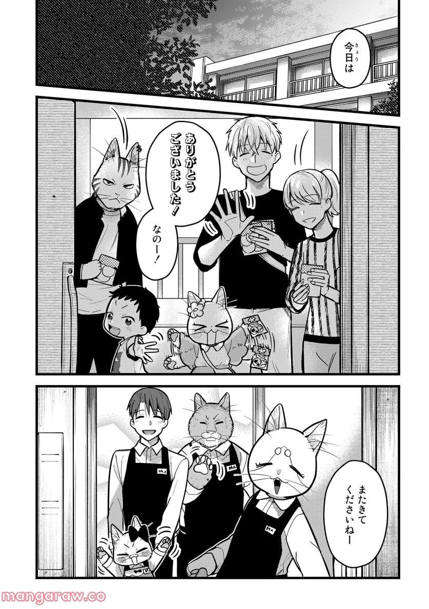妹は猫 第33.2話 - Trang 21