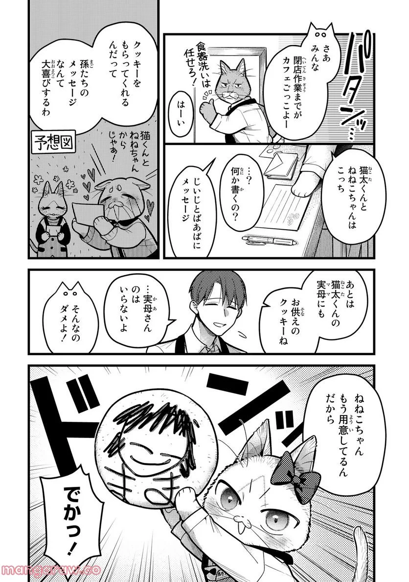 妹は猫 第33.2話 - Trang 22