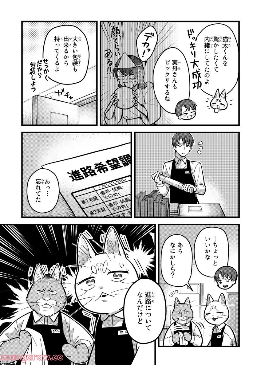 妹は猫 第33.2話 - Trang 23