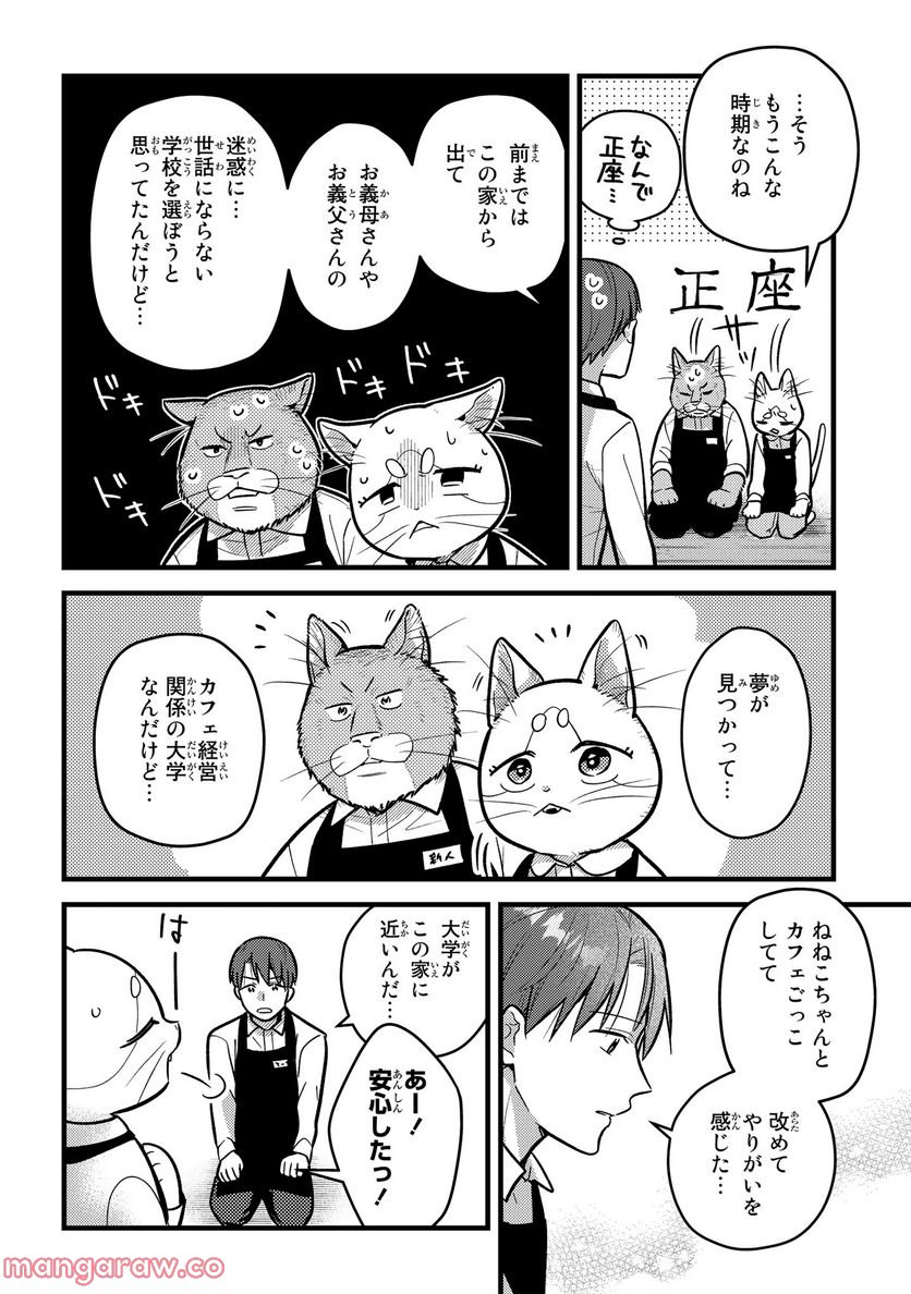 妹は猫 第33.2話 - Trang 24