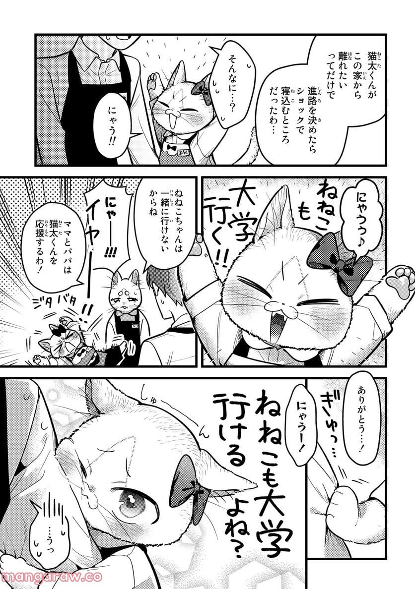 妹は猫 第33.2話 - Trang 25