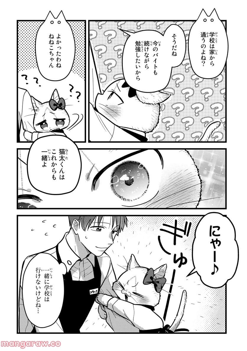 妹は猫 第33.2話 - Trang 26