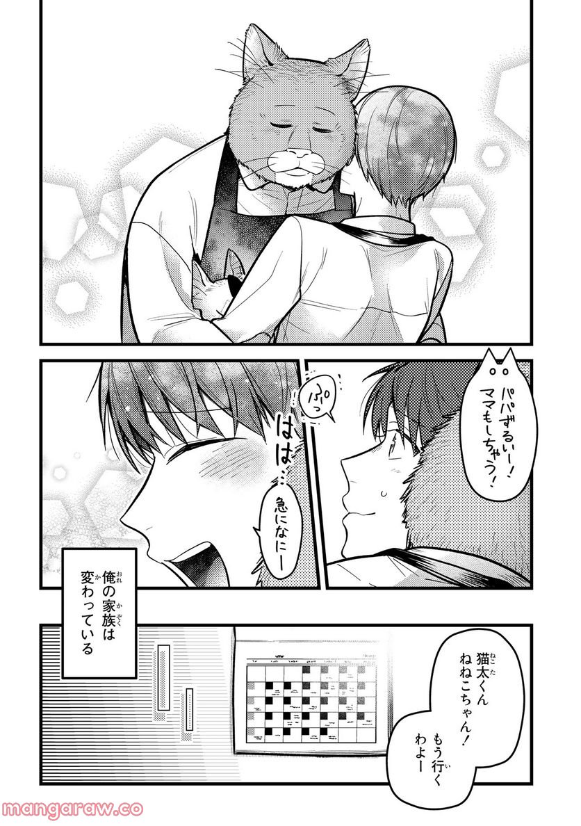 妹は猫 第33.2話 - Trang 28