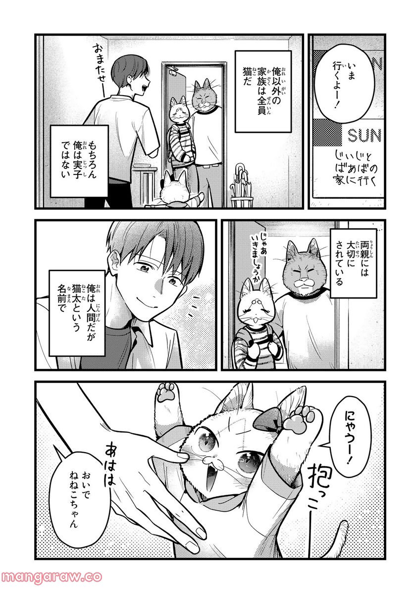 妹は猫 第33.2話 - Trang 29