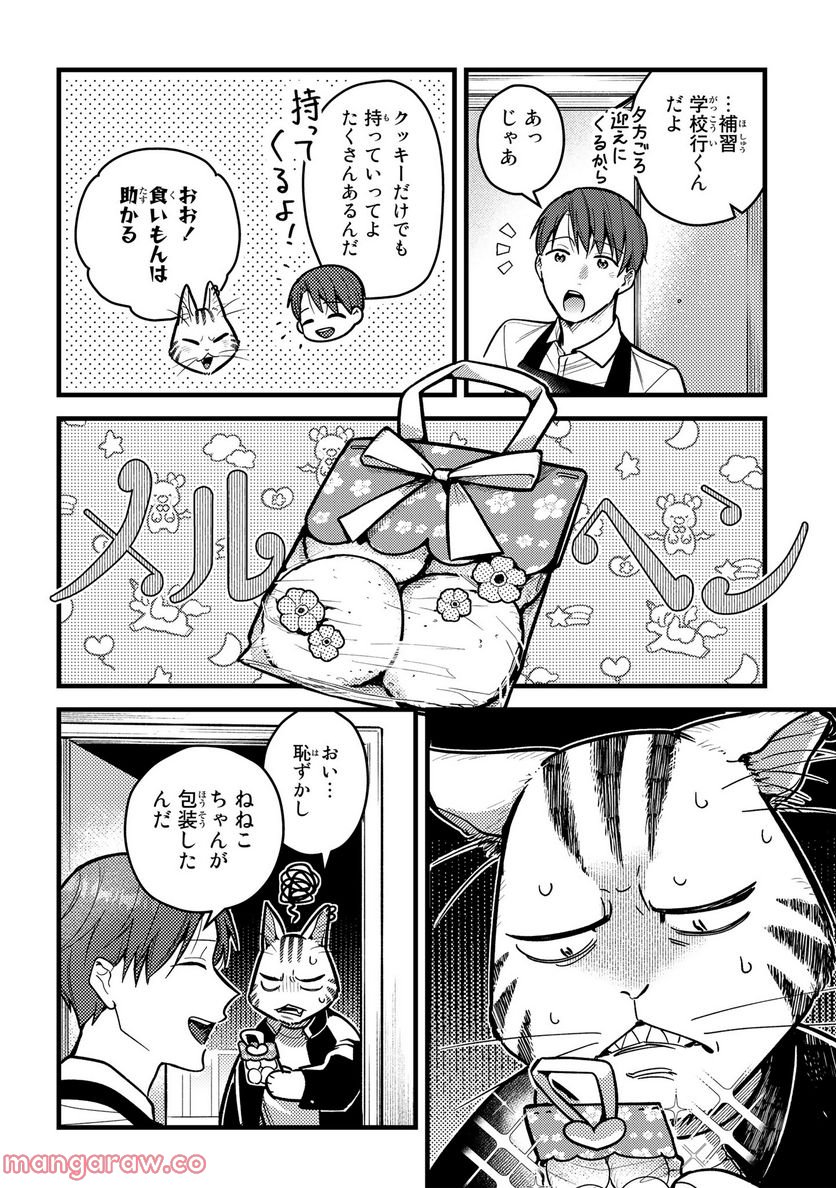 妹は猫 第33.2話 - Trang 4