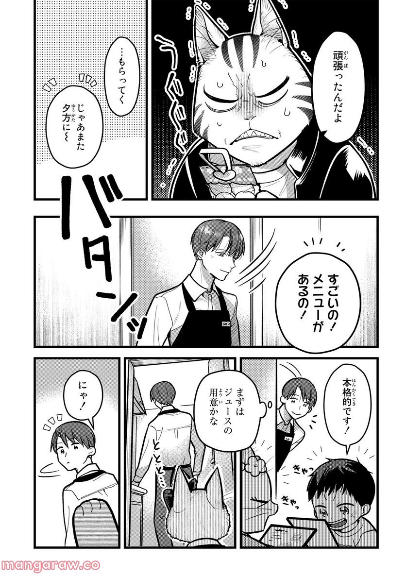 妹は猫 第33.2話 - Trang 5