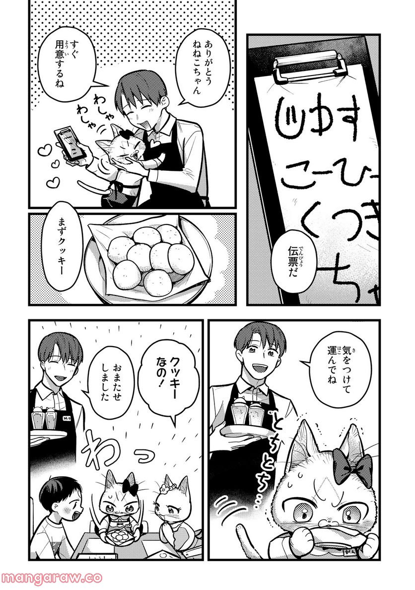妹は猫 第33.2話 - Trang 6