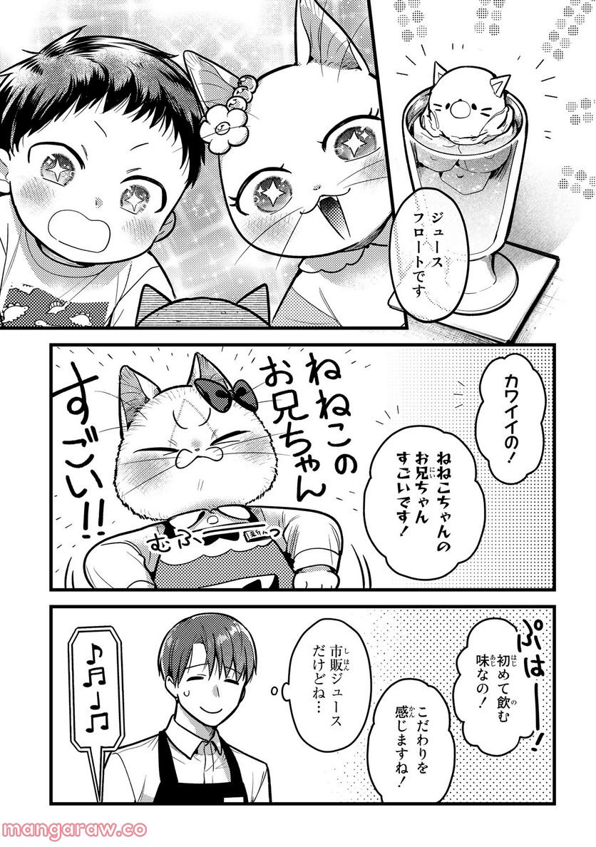 妹は猫 第33.2話 - Trang 7