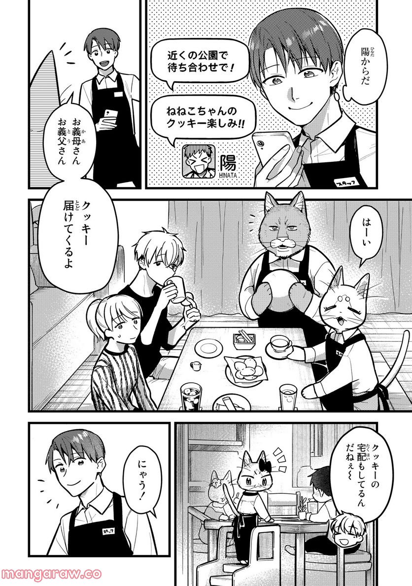 妹は猫 第33.2話 - Trang 8