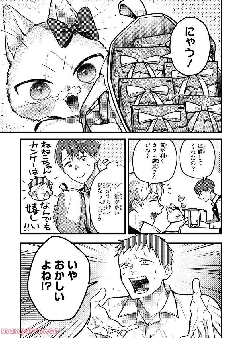 妹は猫 第33.2話 - Trang 9