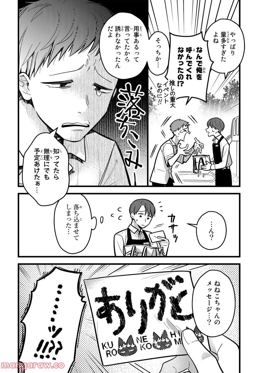 妹は猫 第33.2話 - Trang 10