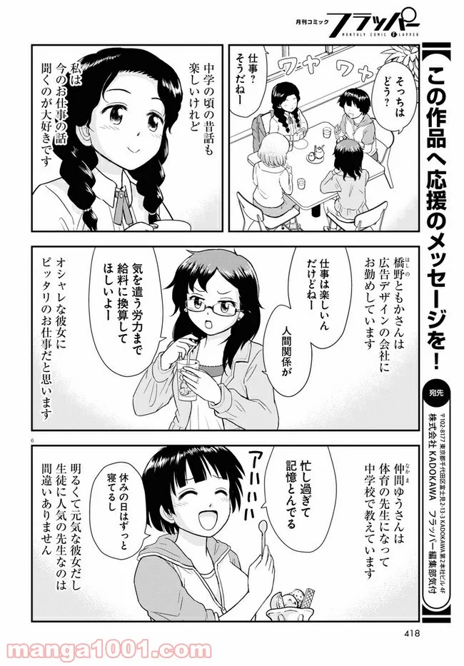 となりの関くん じゅにあ - 第8話 - Page 6