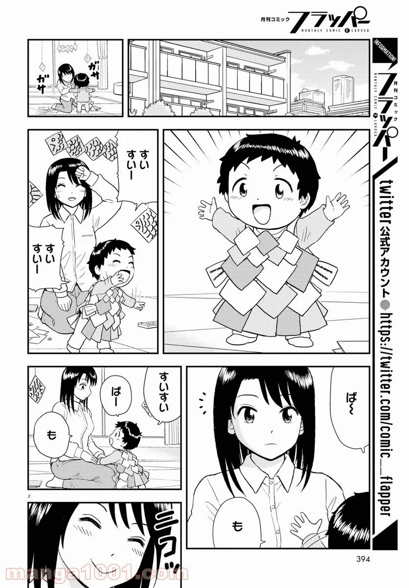 となりの関くん じゅにあ - 第9話 - Page 2