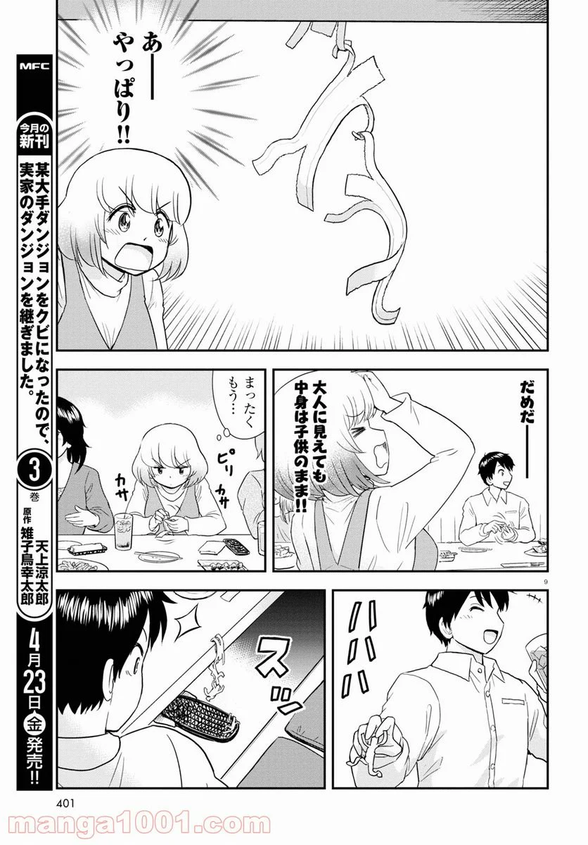 となりの関くん じゅにあ - 第9話 - Page 9