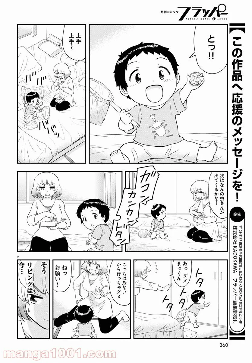 となりの関くん じゅにあ - 第10話 - Page 2