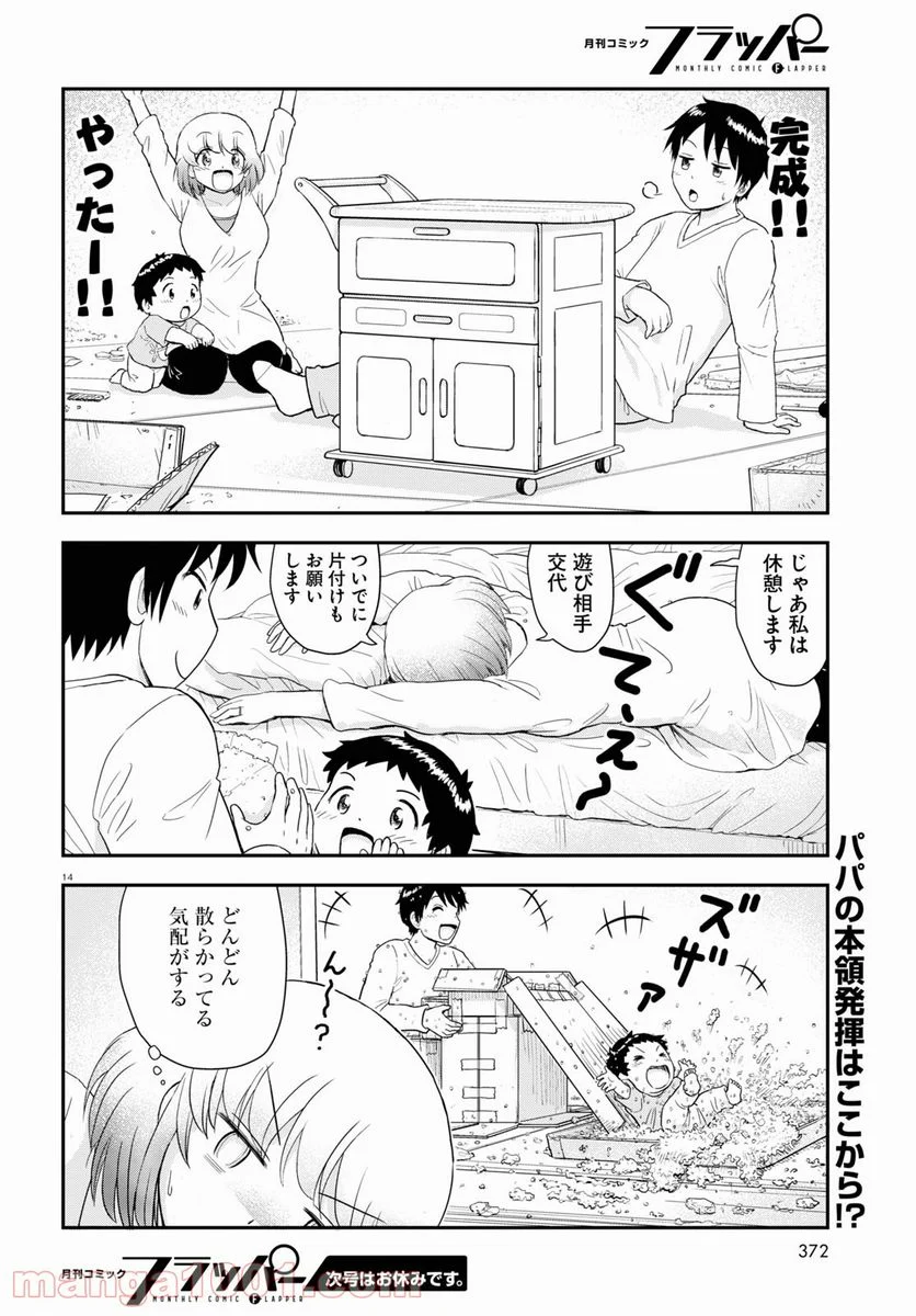 となりの関くん じゅにあ - 第10話 - Page 14