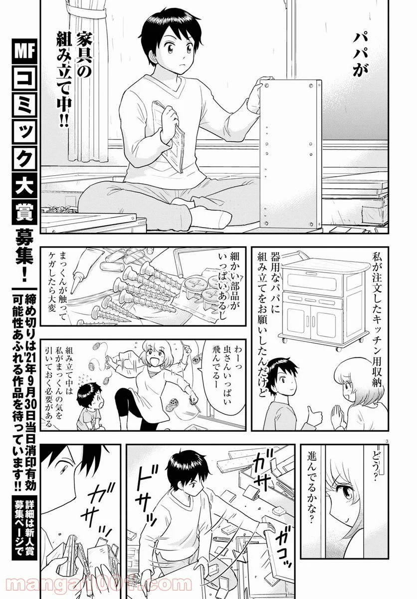 となりの関くん じゅにあ - 第10話 - Page 3