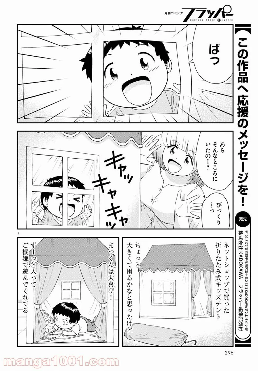 となりの関くん じゅにあ - 第12話 - Page 2