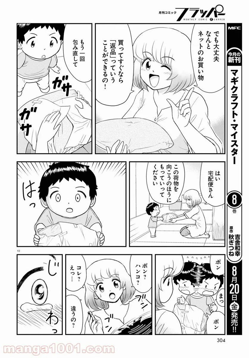 となりの関くん じゅにあ - 第12話 - Page 10