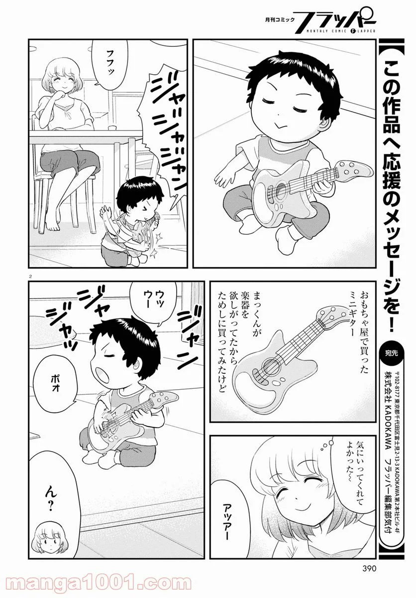 となりの関くん じゅにあ 第12.2話 - Trang 2