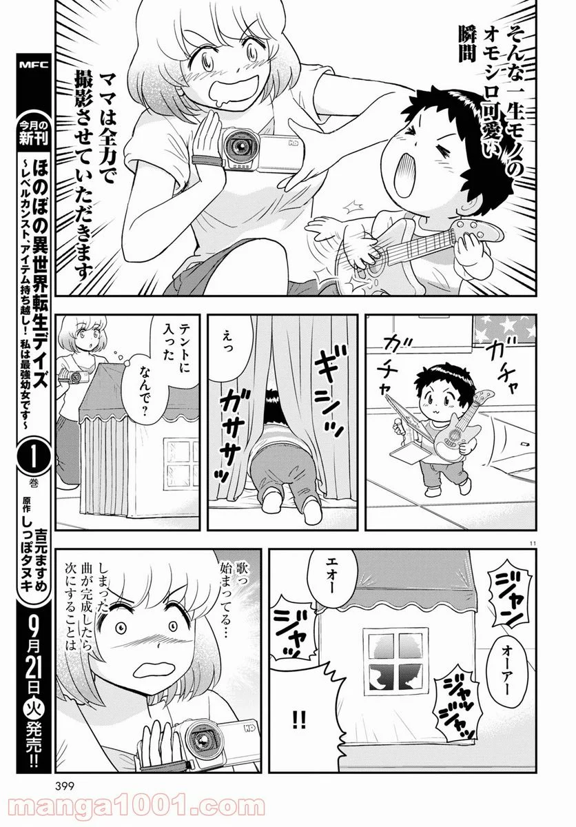 となりの関くん じゅにあ 第12.2話 - Trang 11
