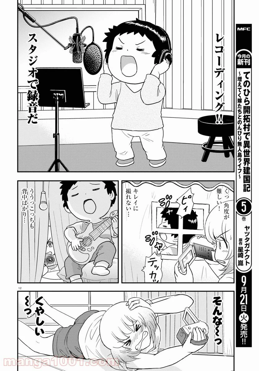 となりの関くん じゅにあ 第12.2話 - Trang 12