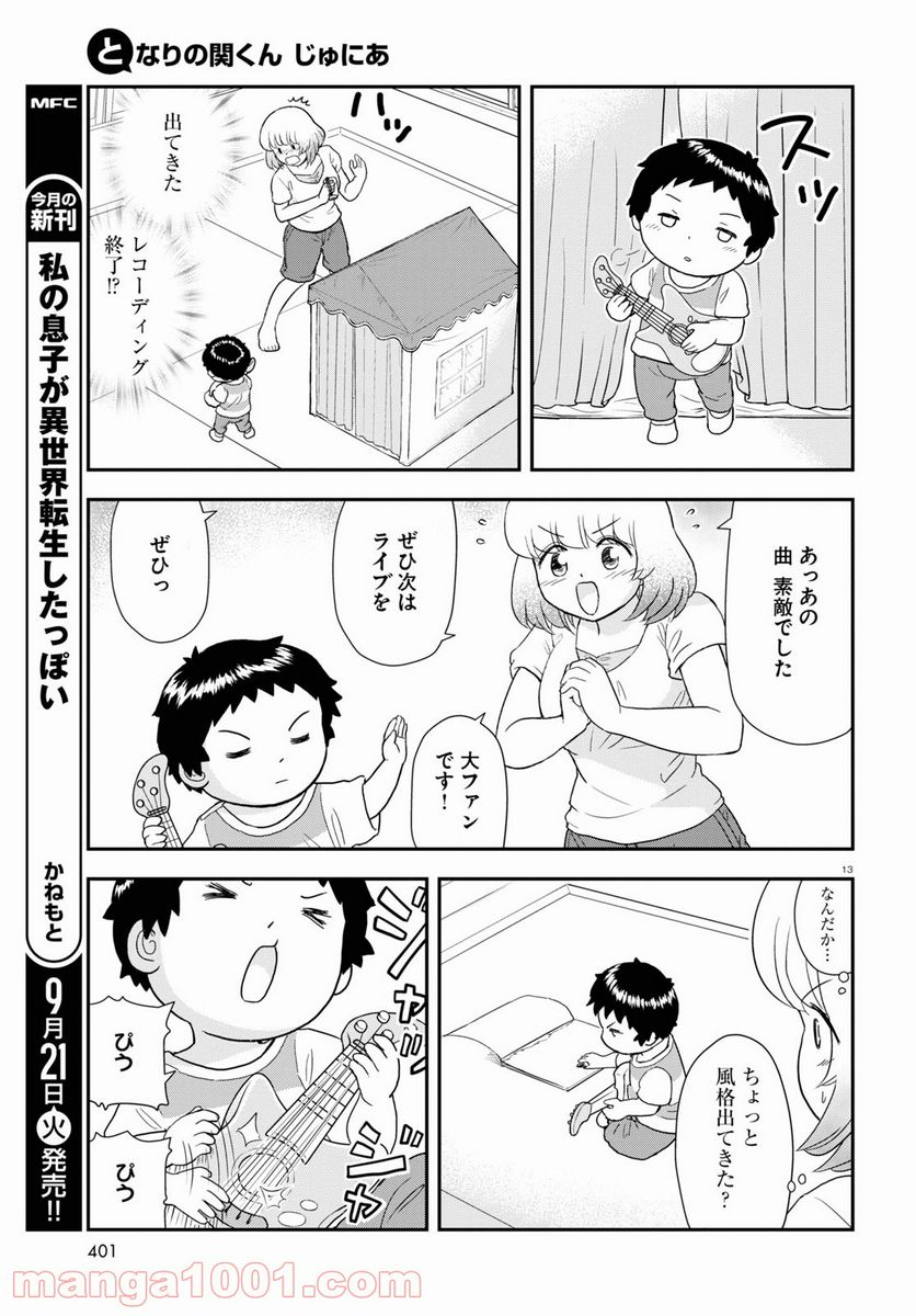 となりの関くん じゅにあ 第12.2話 - Trang 13