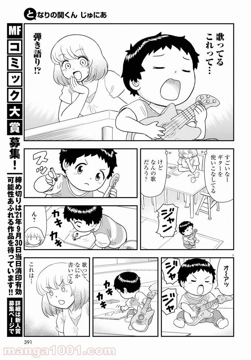 となりの関くん じゅにあ 第12.2話 - Trang 3