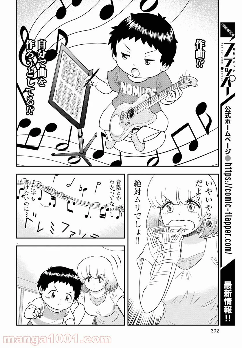 となりの関くん じゅにあ 第12.2話 - Trang 4