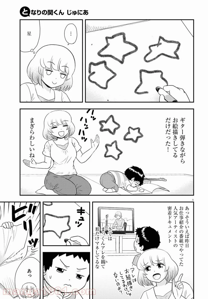 となりの関くん じゅにあ 第12.2話 - Trang 5