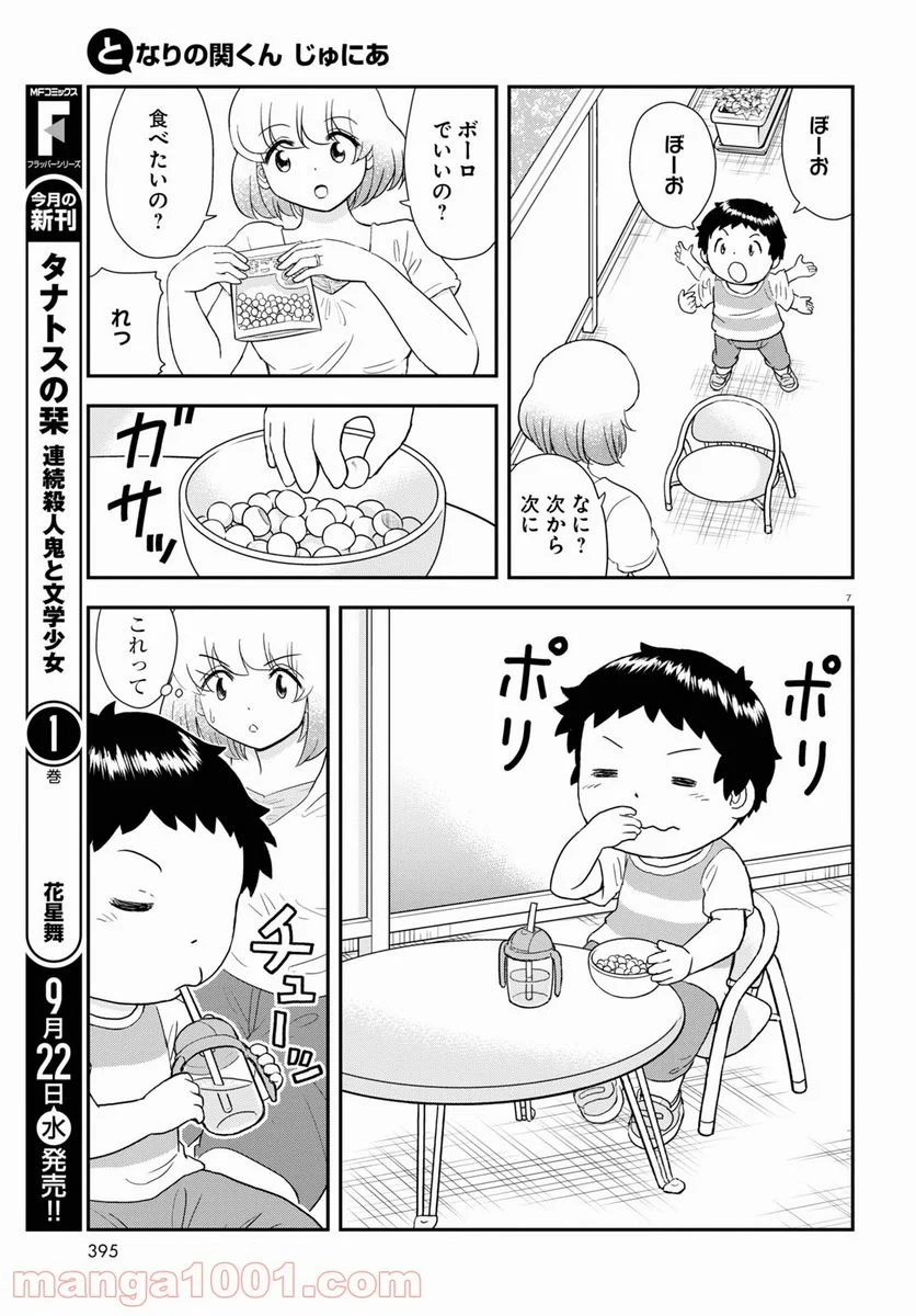 となりの関くん じゅにあ 第12.2話 - Trang 7