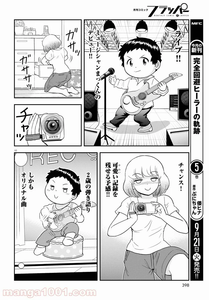 となりの関くん じゅにあ 第12.2話 - Trang 10