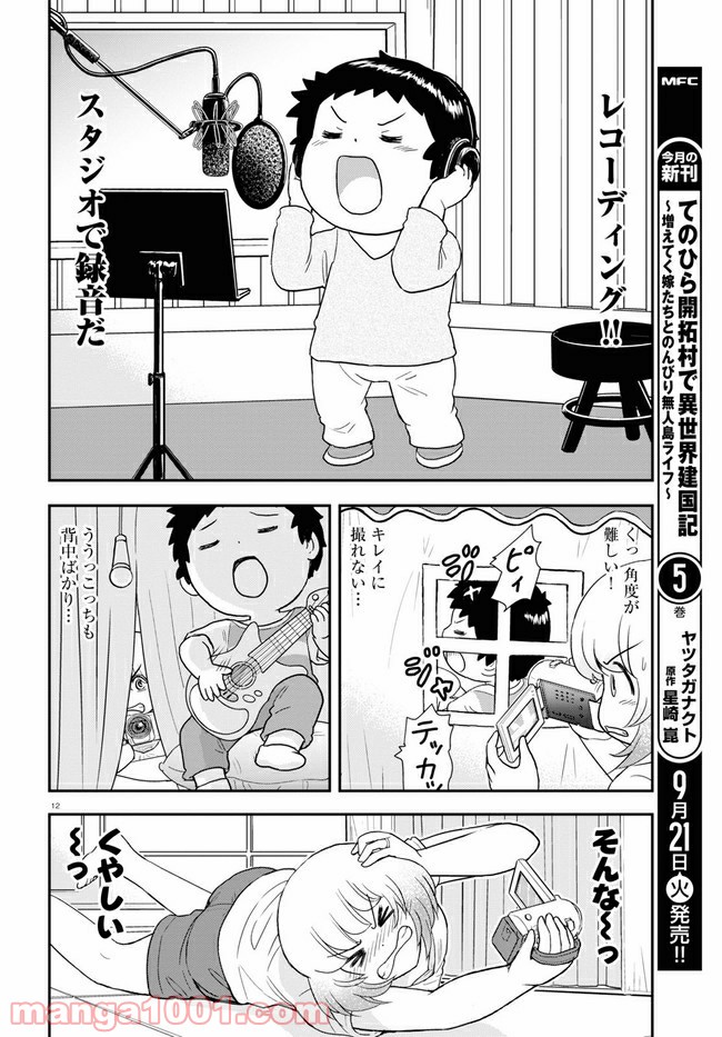 となりの関くん じゅにあ - 第13話 - Page 12